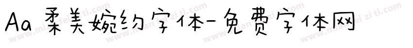 Aa 柔美婉约字体字体转换